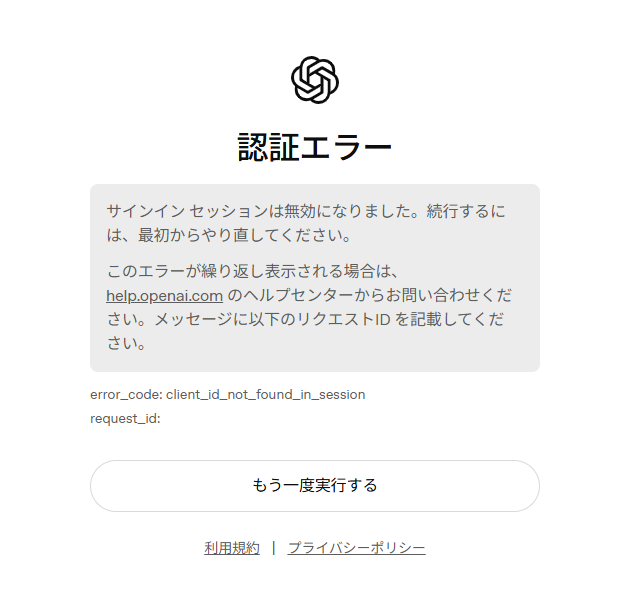 ChatGPT Classicでclient_id_not_found_in_sessionが表示された認証エラー画面