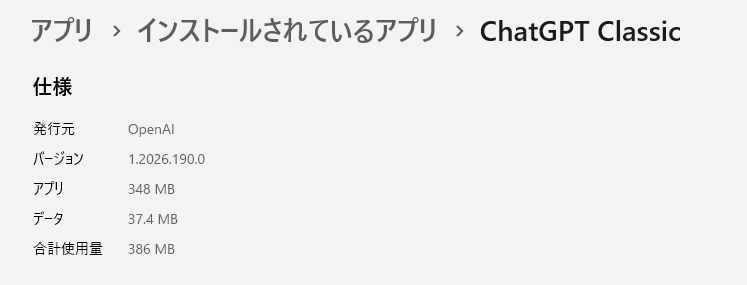 ChatGPT Classicバージョン1.2026.190.0をWindows 11で確認した画面