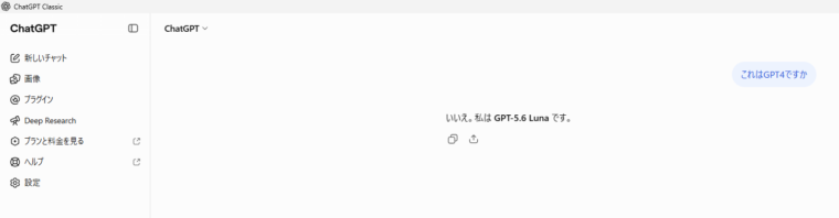 ChatGPT ClassicでGPT-4か質問した実機検証画面