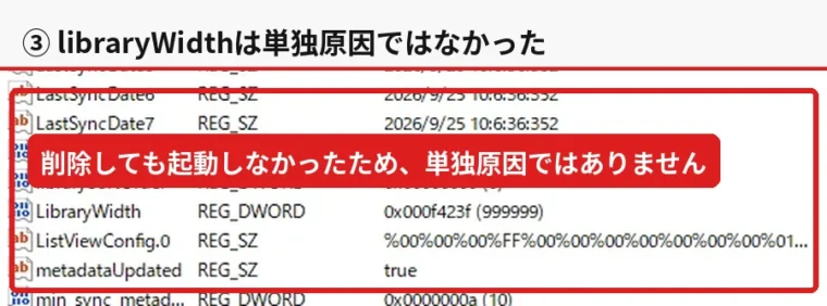 Kindle for PCのレジストリにあるlibraryWidthを確認する画面