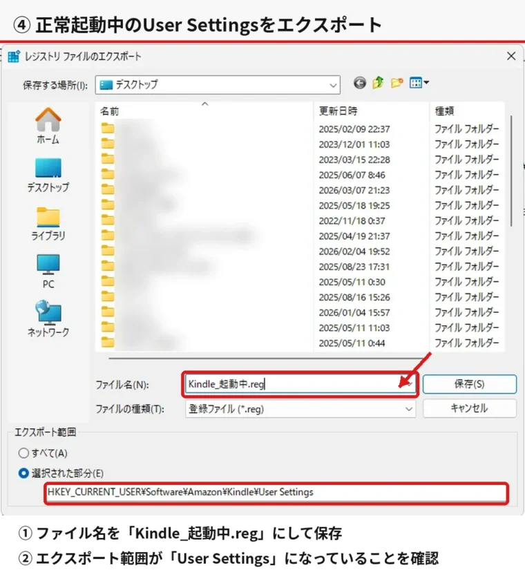 Kindle for PC正常起動中のUser SettingsをREGファイルにエクスポートする手順